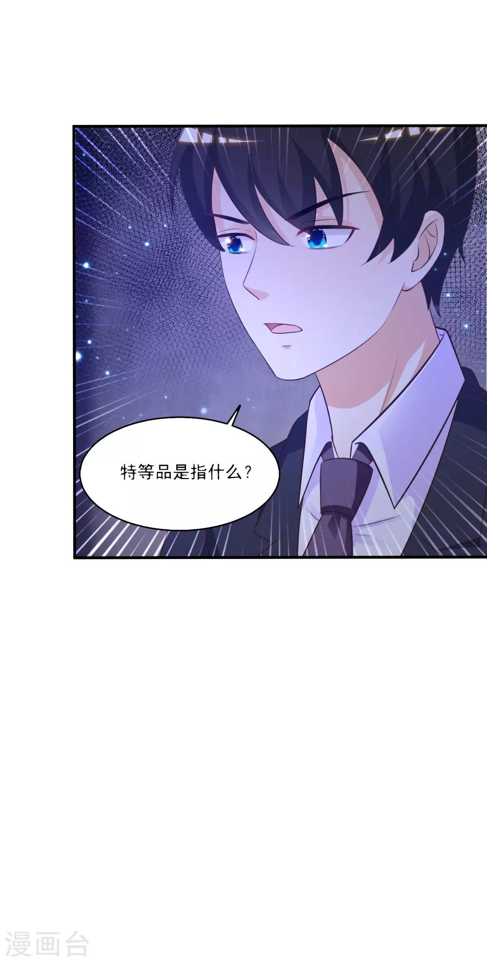 《最强桃花运》漫画最新章节第72话 魅奴中的特等品？？？免费下拉式在线观看章节第【31】张图片