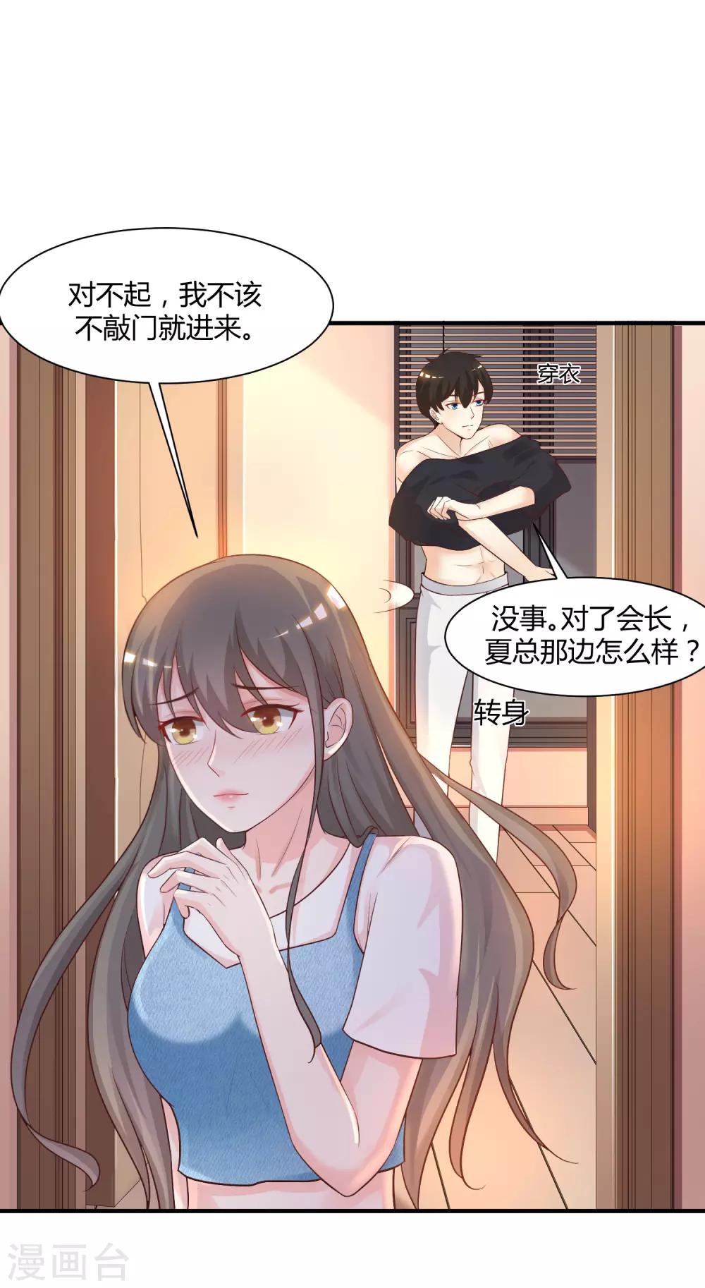 《最强桃花运》漫画最新章节第81话 我怎么这么色？？？免费下拉式在线观看章节第【34】张图片