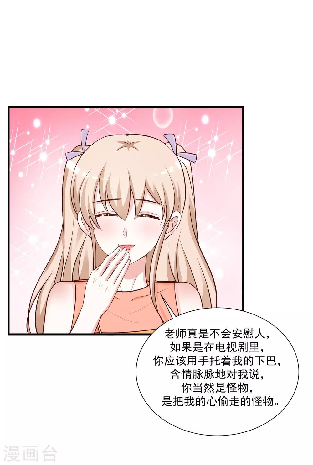 《最强桃花运》漫画最新章节第82话 你为什么爱她不爱我？？？免费下拉式在线观看章节第【11】张图片