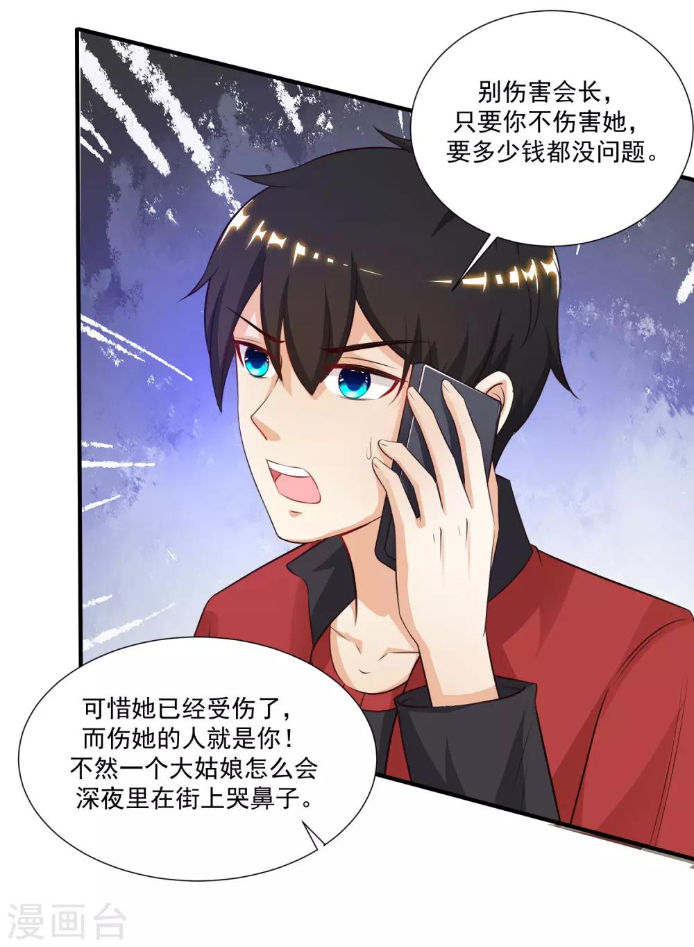 《最强桃花运》漫画最新章节第84话 神秘人和领域力量？？？免费下拉式在线观看章节第【2】张图片