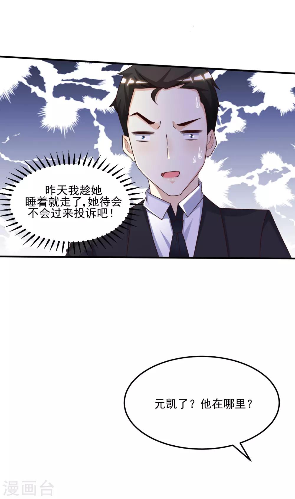 《最强桃花运》漫画最新章节第9话 转变来的太快？？？免费下拉式在线观看章节第【34】张图片