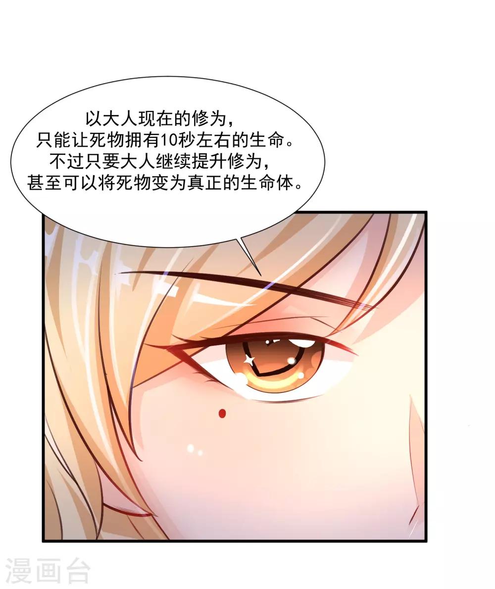 《最强桃花运》漫画最新章节第87话 花花公子or花仙？？？免费下拉式在线观看章节第【3】张图片