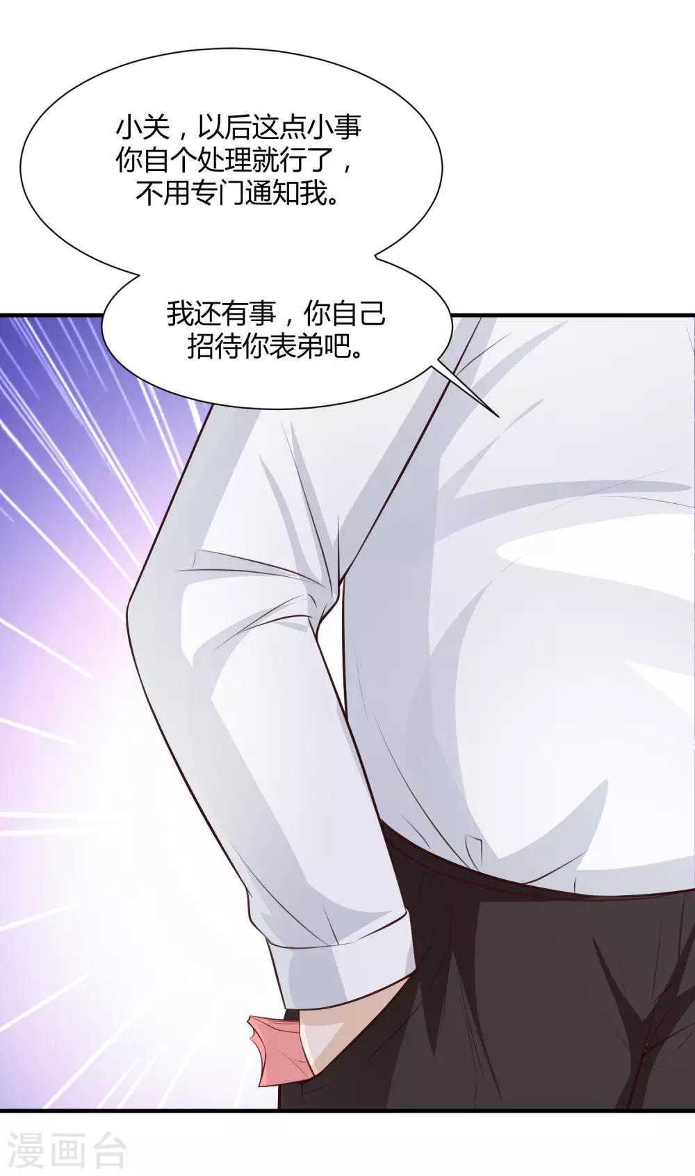 《最强桃花运》漫画最新章节第91话 大半夜爬我窗？？？免费下拉式在线观看章节第【30】张图片