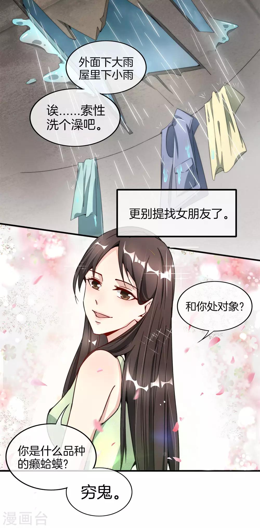 《最强仙界朋友圈》漫画最新章节第1话 请让我变成有钱人免费下拉式在线观看章节第【26】张图片