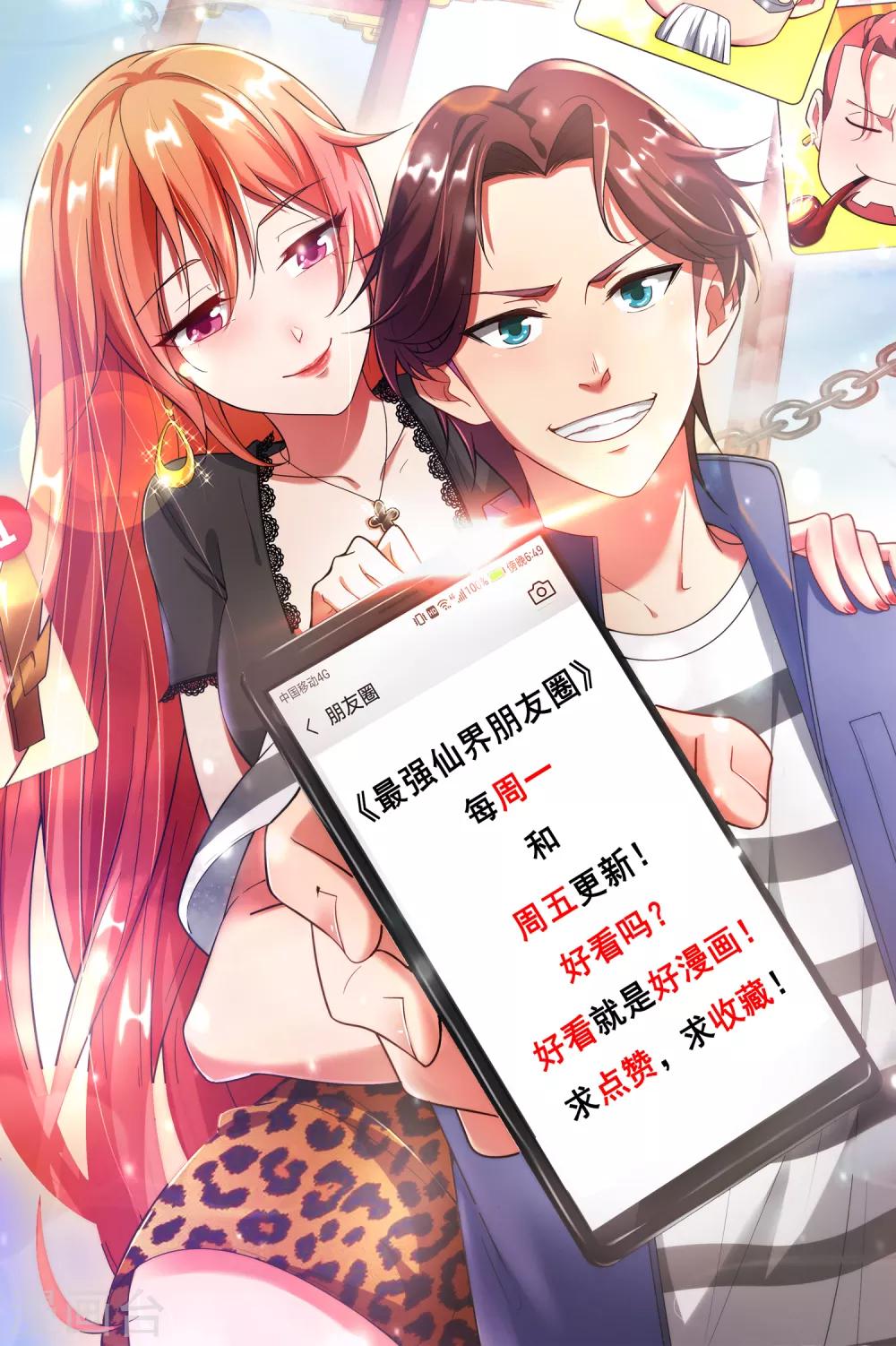 《最强仙界朋友圈》漫画最新章节第1话 请让我变成有钱人免费下拉式在线观看章节第【59】张图片