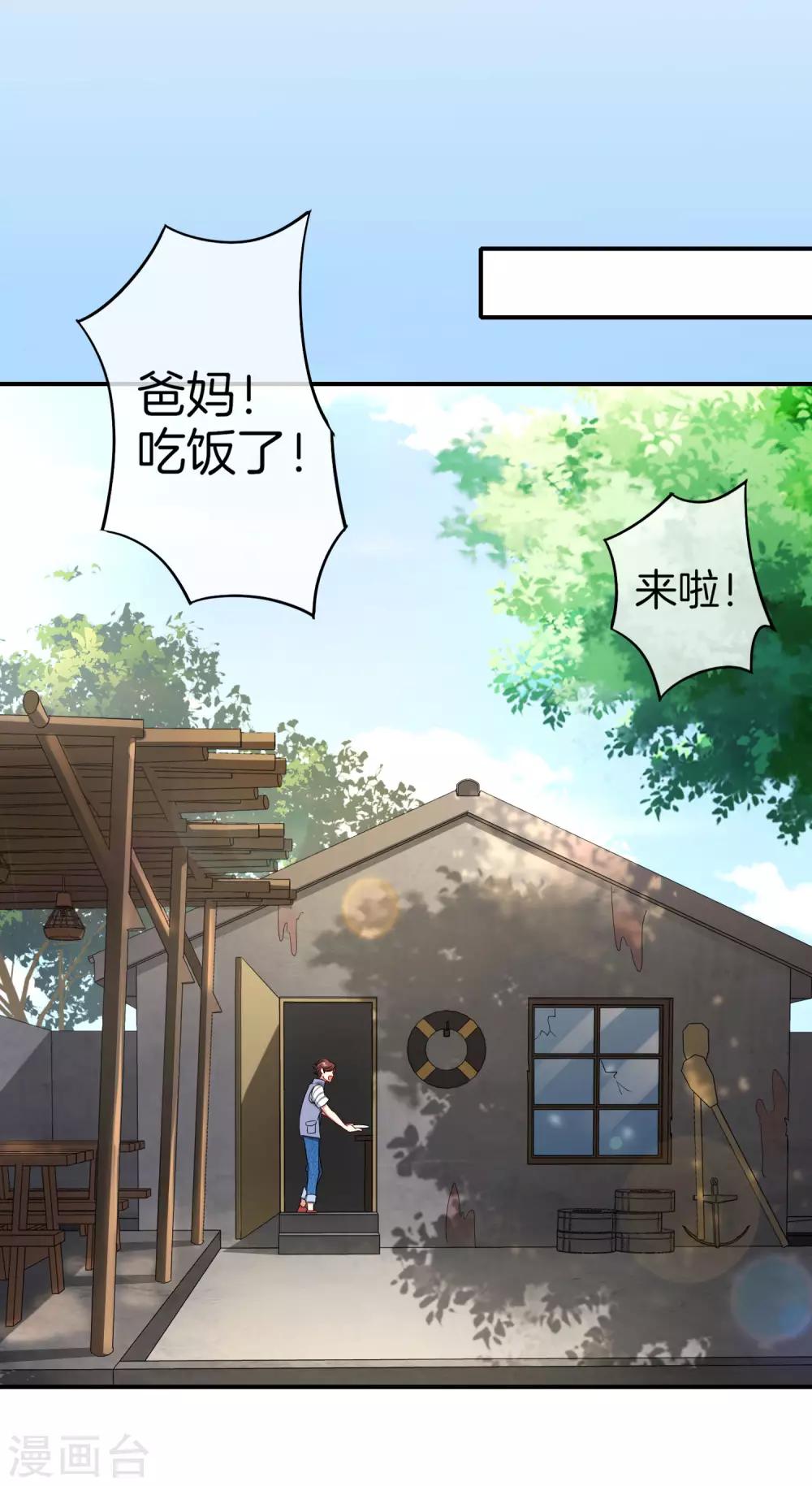 《最强仙界朋友圈》漫画最新章节第10话 妹子主动投怀送抱？！免费下拉式在线观看章节第【21】张图片