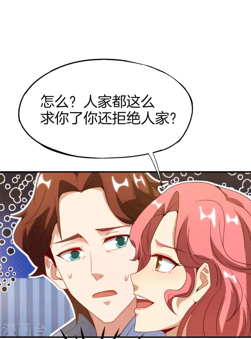 《最强仙界朋友圈》漫画最新章节第10话 妹子主动投怀送抱？！免费下拉式在线观看章节第【33】张图片