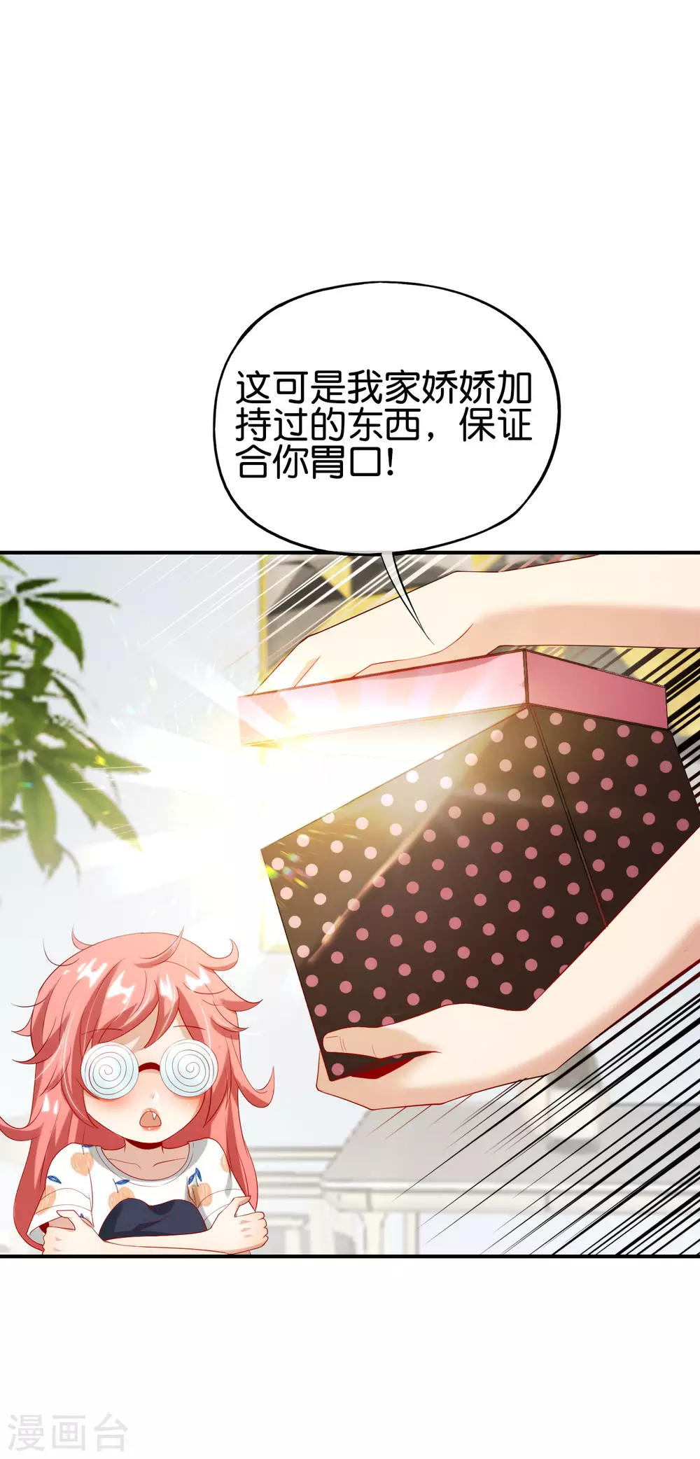 《最强仙界朋友圈》漫画最新章节第95话 这，就是最珍贵的玉石！免费下拉式在线观看章节第【2】张图片