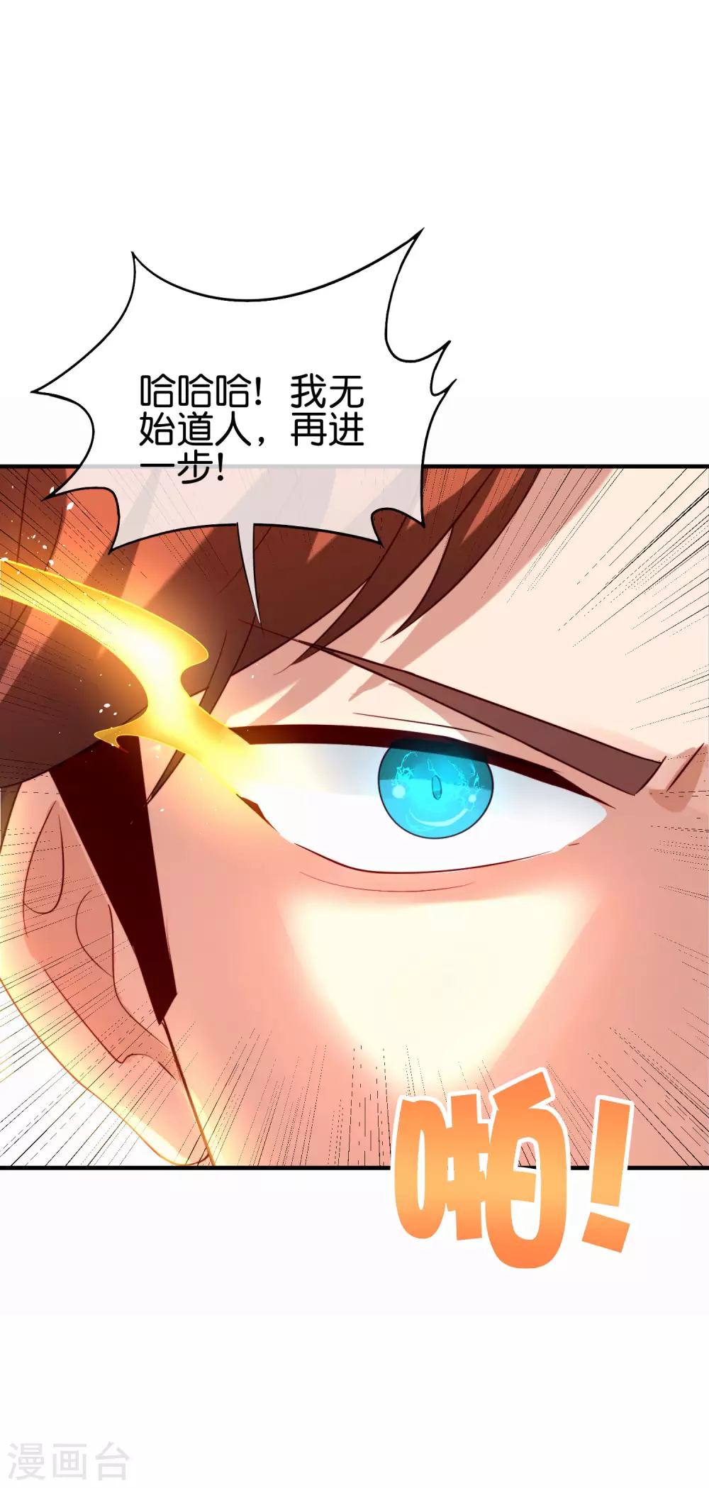 《最强仙界朋友圈》漫画最新章节第97话 电锯……仙人免费下拉式在线观看章节第【15】张图片