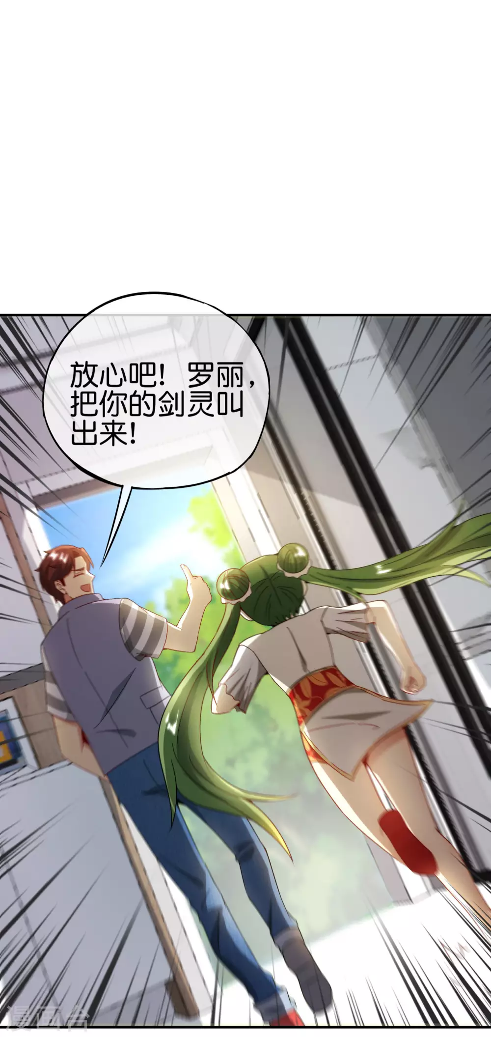 《最强仙界朋友圈》漫画最新章节第97话 电锯……仙人免费下拉式在线观看章节第【29】张图片