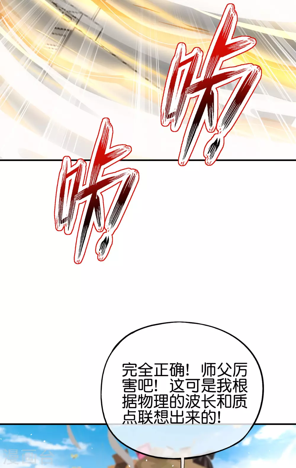 《最强仙界朋友圈》漫画最新章节第98话 不学物理怎么做仙人？免费下拉式在线观看章节第【41】张图片