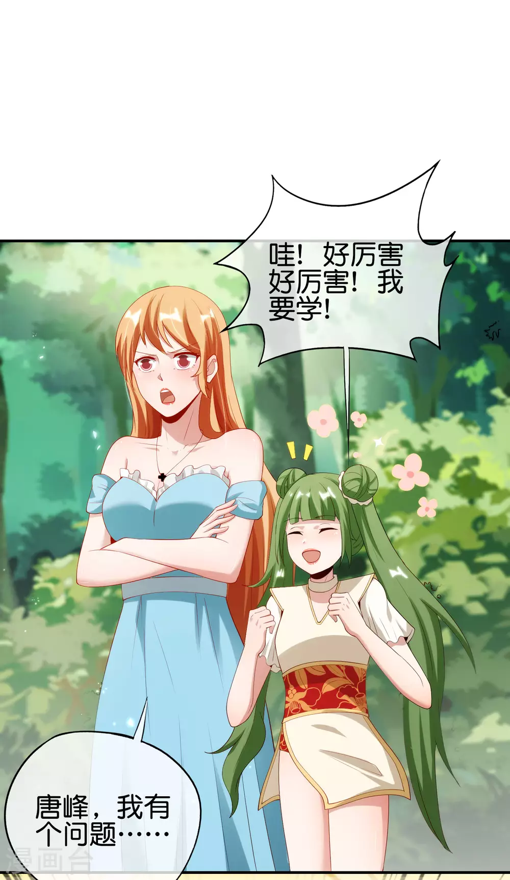 《最强仙界朋友圈》漫画最新章节第98话 不学物理怎么做仙人？免费下拉式在线观看章节第【8】张图片