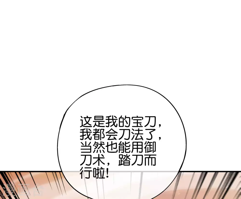 《最强仙界朋友圈》漫画最新章节第99话 御剑飞行，我也会免费下拉式在线观看章节第【32】张图片