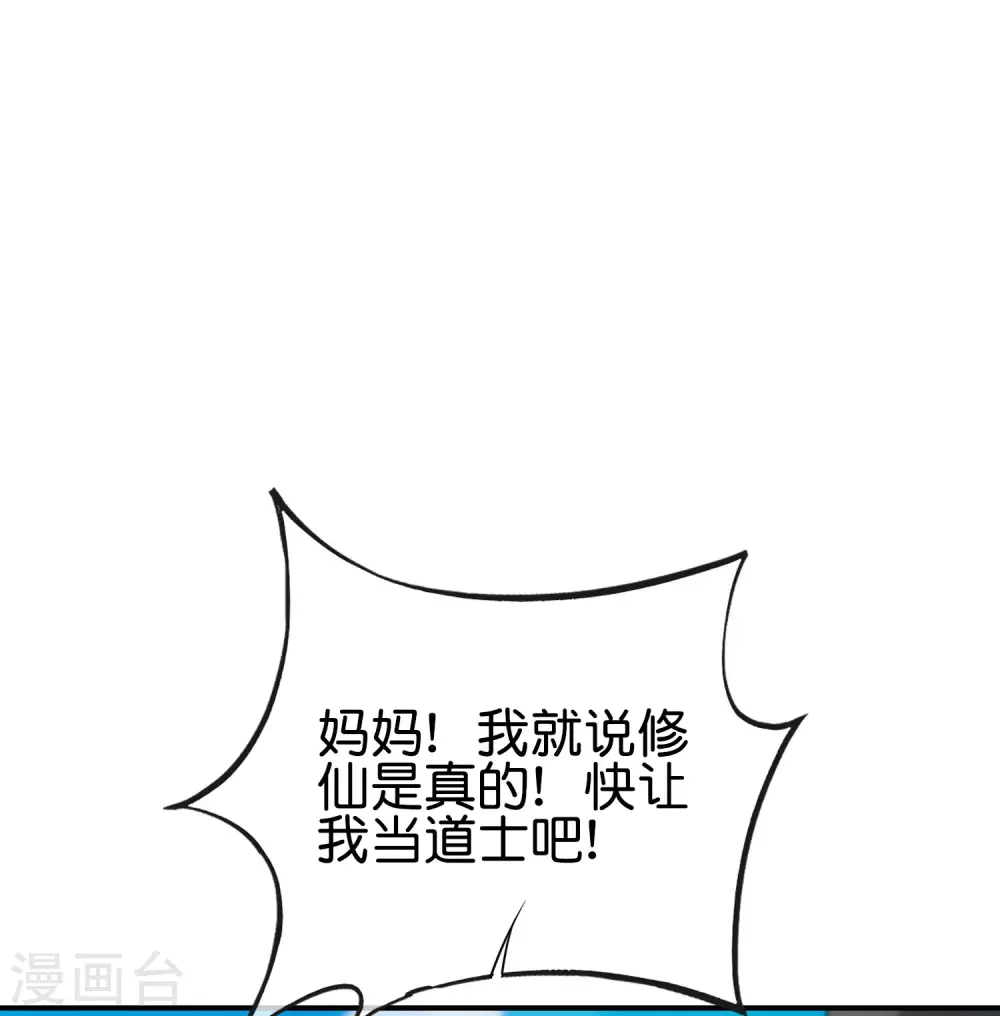 《最强仙界朋友圈》漫画最新章节第104话 姜子牙钓鱼，愿者上钩免费下拉式在线观看章节第【17】张图片