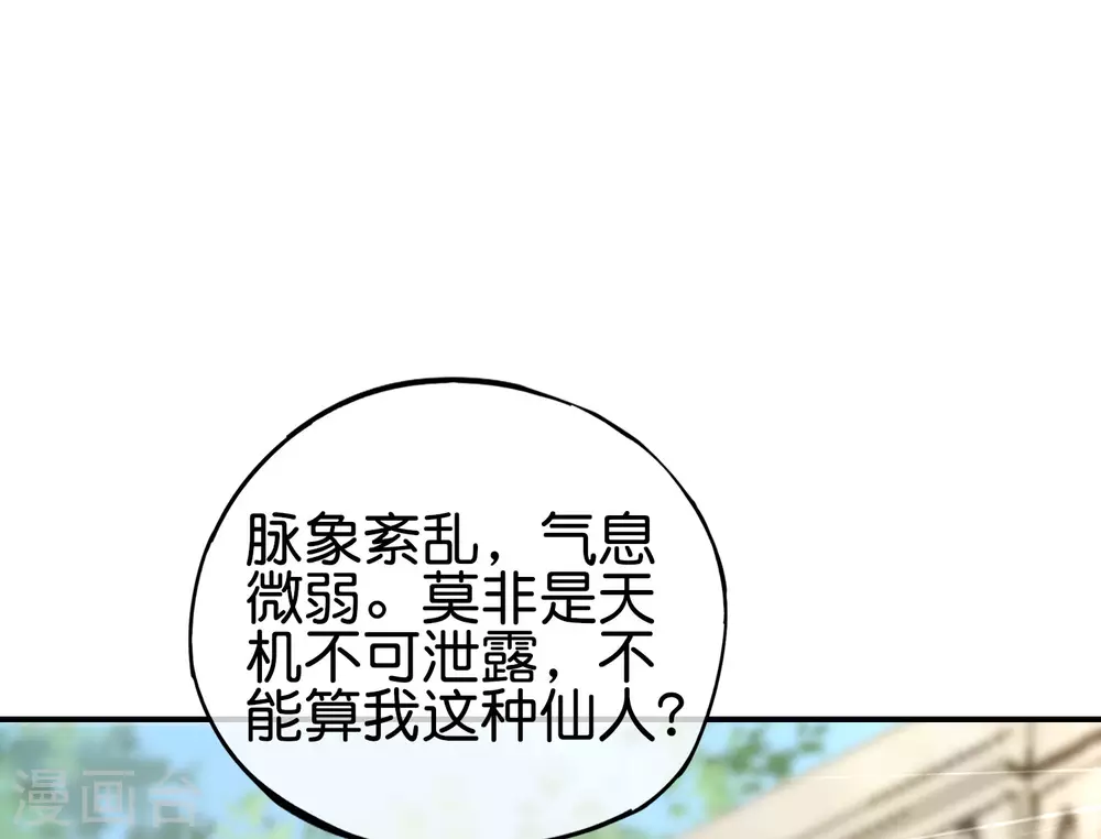 《最强仙界朋友圈》漫画最新章节第104话 姜子牙钓鱼，愿者上钩免费下拉式在线观看章节第【2】张图片