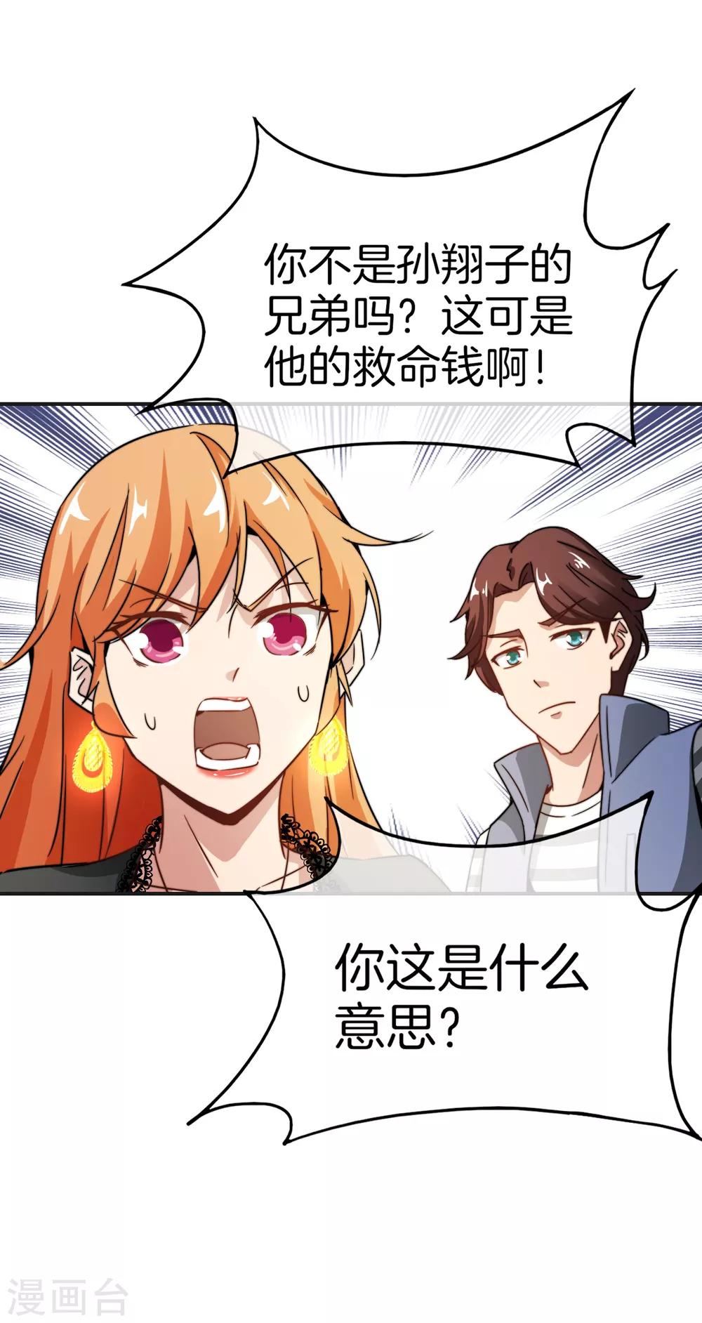 《最强仙界朋友圈》漫画最新章节第11话 我是你爹！免费下拉式在线观看章节第【19】张图片