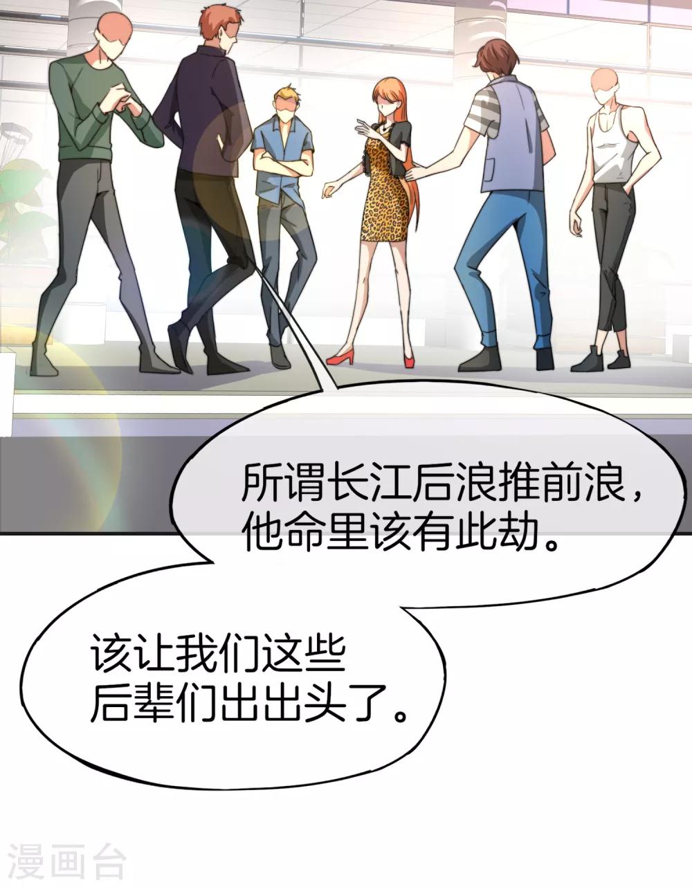 《最强仙界朋友圈》漫画最新章节第11话 我是你爹！免费下拉式在线观看章节第【21】张图片