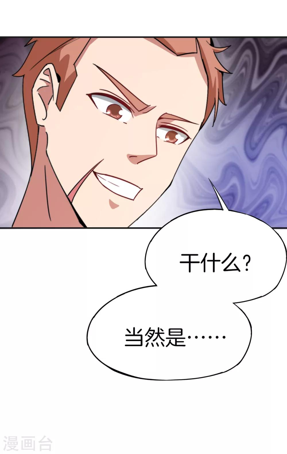 《最强仙界朋友圈》漫画最新章节第11话 我是你爹！免费下拉式在线观看章节第【23】张图片