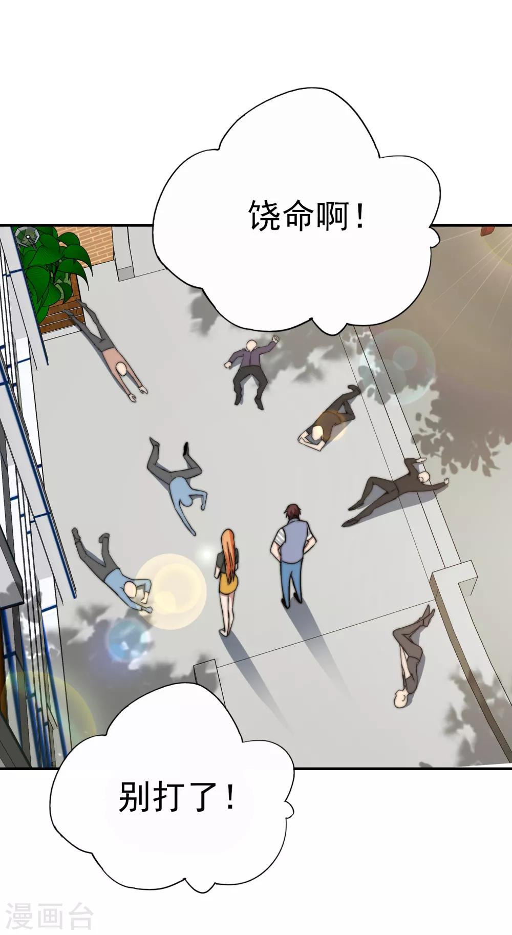 《最强仙界朋友圈》漫画最新章节第11话 我是你爹！免费下拉式在线观看章节第【40】张图片