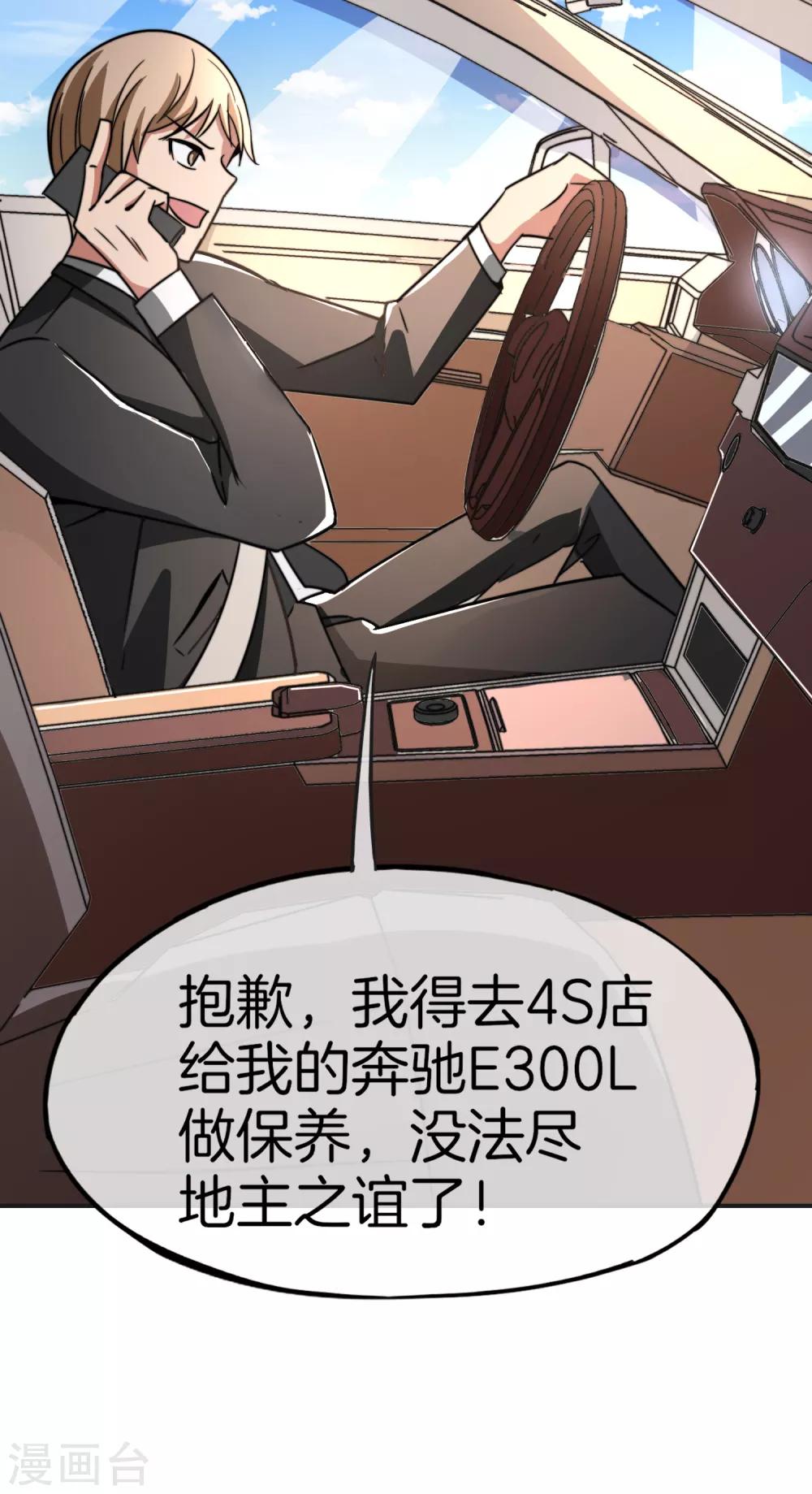 《最强仙界朋友圈》漫画最新章节第11话 我是你爹！免费下拉式在线观看章节第【51】张图片