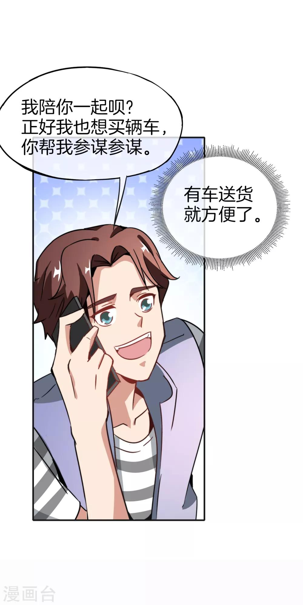 《最强仙界朋友圈》漫画最新章节第11话 我是你爹！免费下拉式在线观看章节第【52】张图片