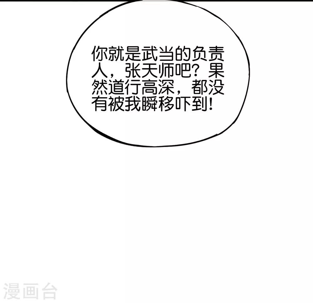 《最强仙界朋友圈》漫画最新章节第105话 攻击性很强，侮辱性也很强免费下拉式在线观看章节第【33】张图片