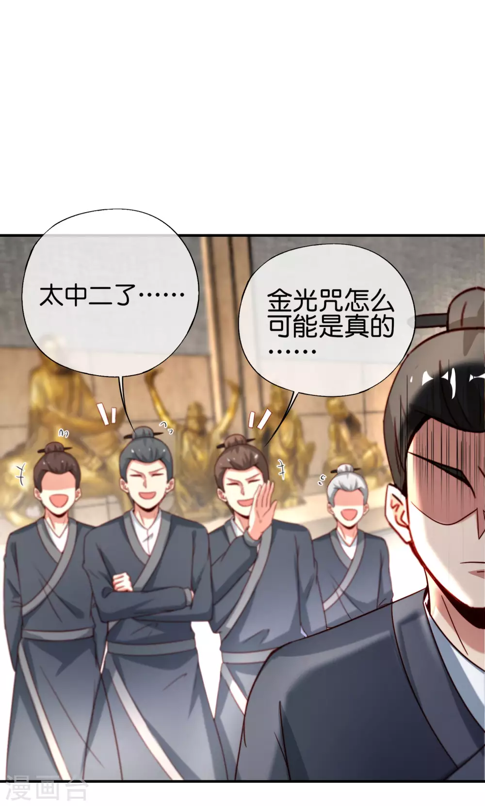 《最强仙界朋友圈》漫画最新章节第106话 师傅的必杀技免费下拉式在线观看章节第【18】张图片