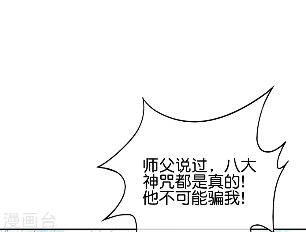 《最强仙界朋友圈》漫画最新章节第106话 师傅的必杀技免费下拉式在线观看章节第【19】张图片