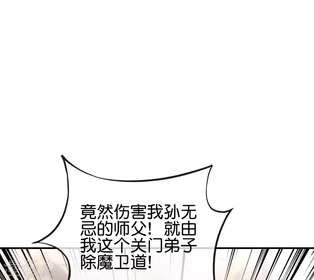 《最强仙界朋友圈》漫画最新章节第106话 师傅的必杀技免费下拉式在线观看章节第【2】张图片