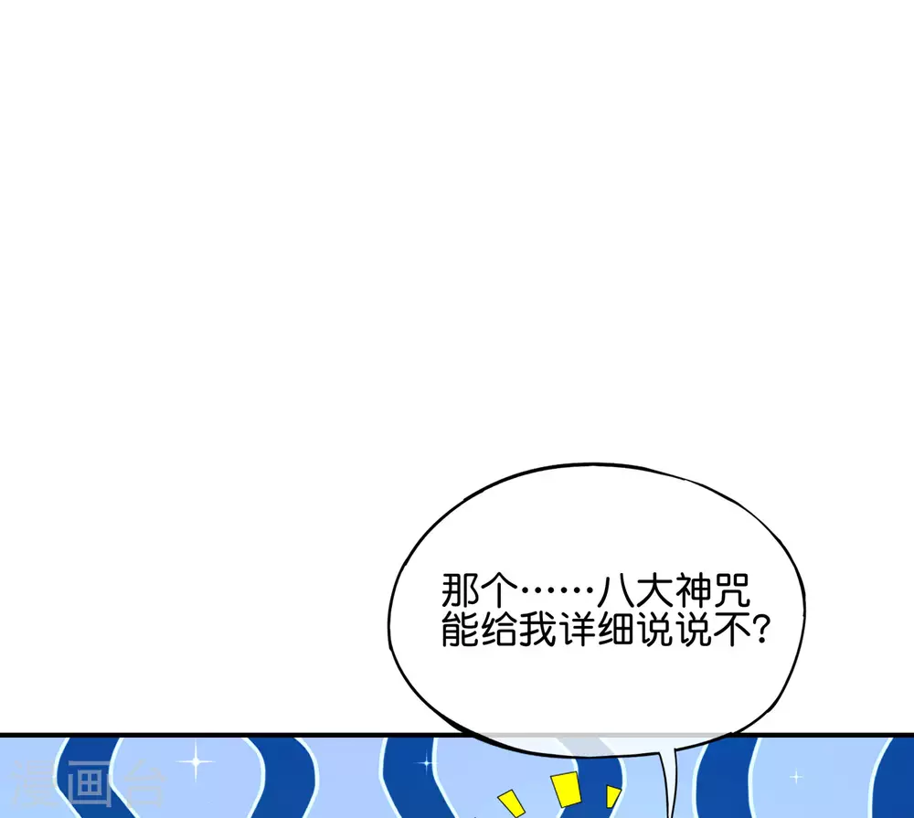 《最强仙界朋友圈》漫画最新章节第106话 师傅的必杀技免费下拉式在线观看章节第【22】张图片