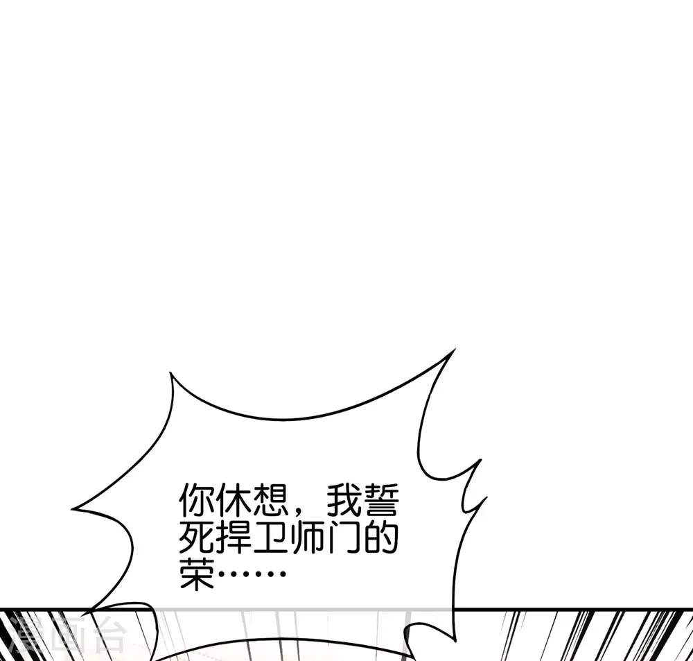 《最强仙界朋友圈》漫画最新章节第106话 师傅的必杀技免费下拉式在线观看章节第【24】张图片