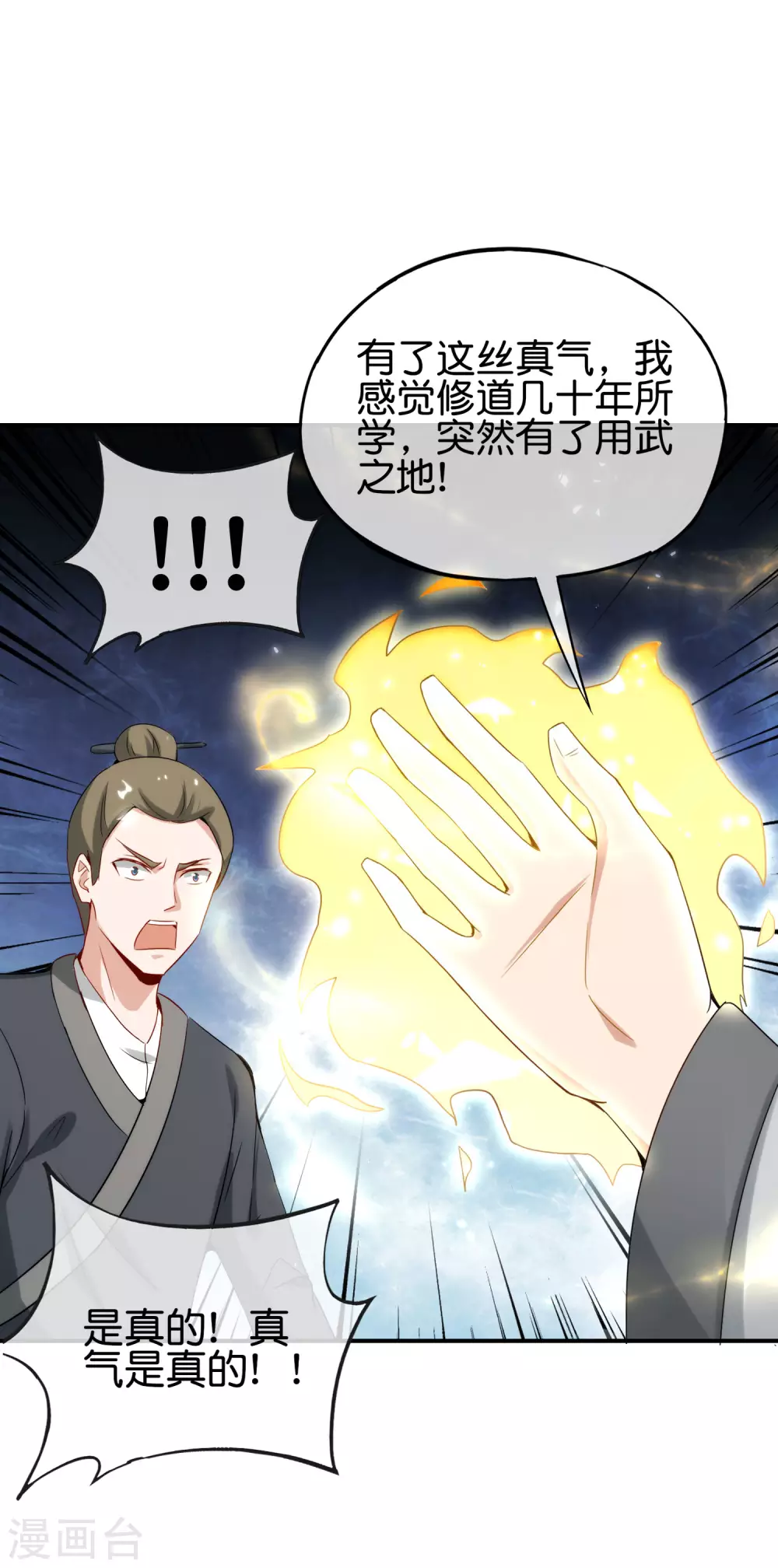 《最强仙界朋友圈》漫画最新章节第106话 师傅的必杀技免费下拉式在线观看章节第【34】张图片