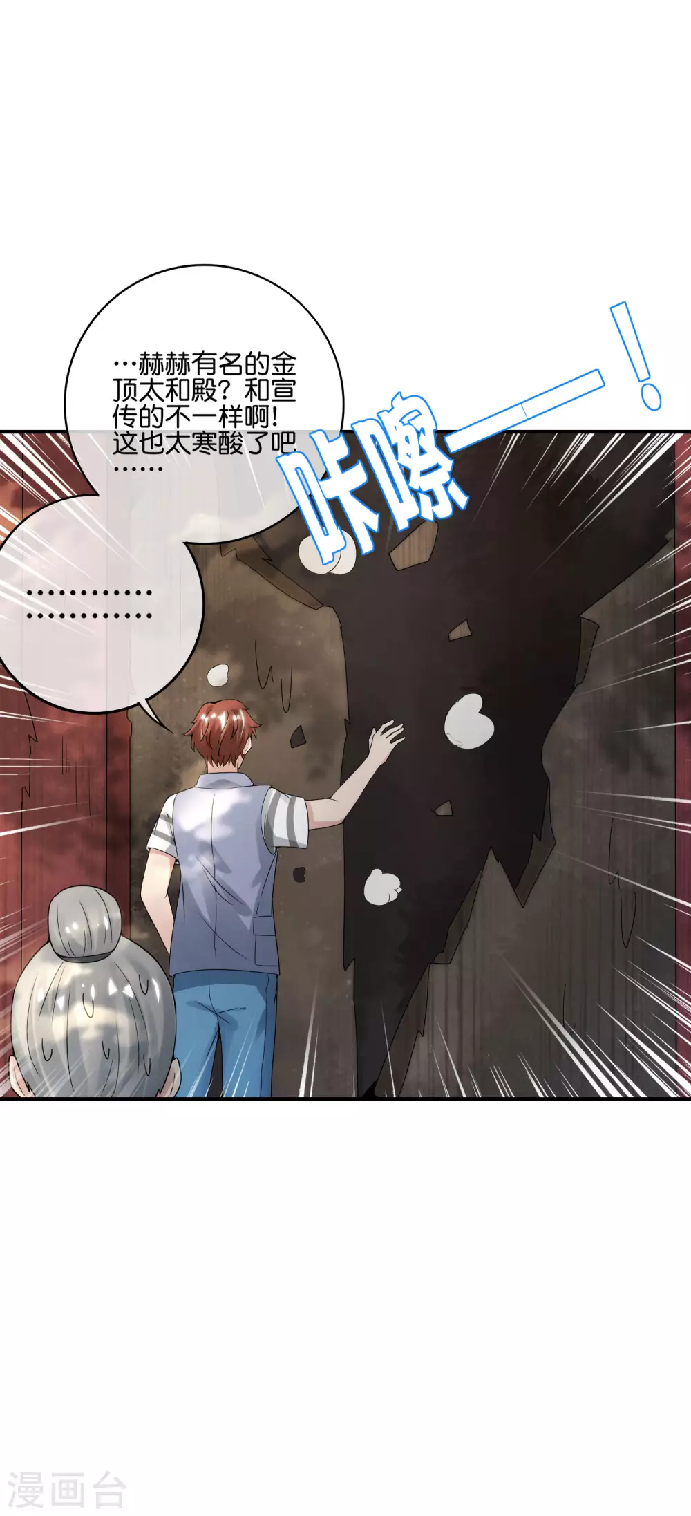 《最强仙界朋友圈》漫画最新章节第107话 上天的淬炼免费下拉式在线观看章节第【11】张图片