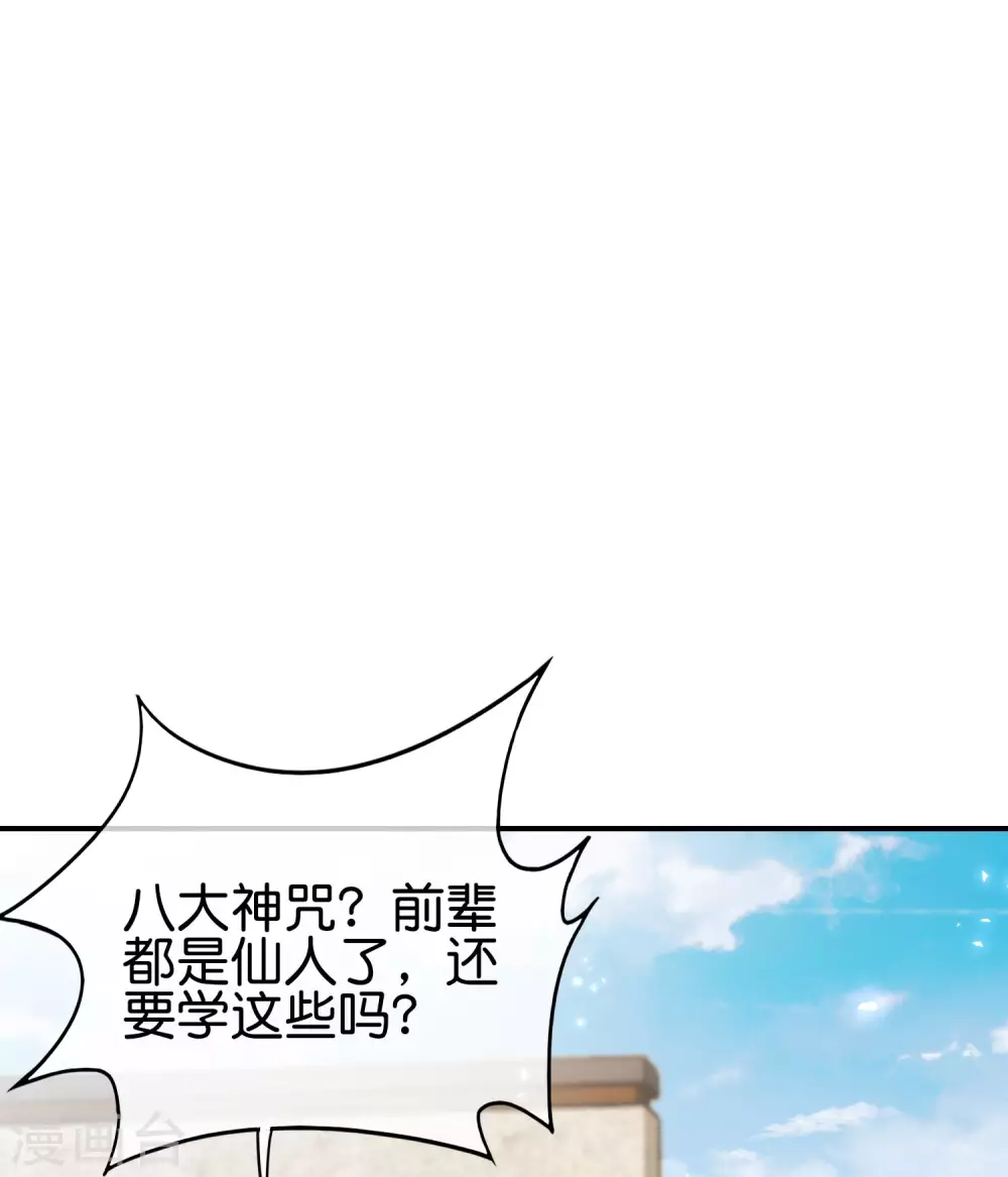 《最强仙界朋友圈》漫画最新章节第107话 上天的淬炼免费下拉式在线观看章节第【2】张图片