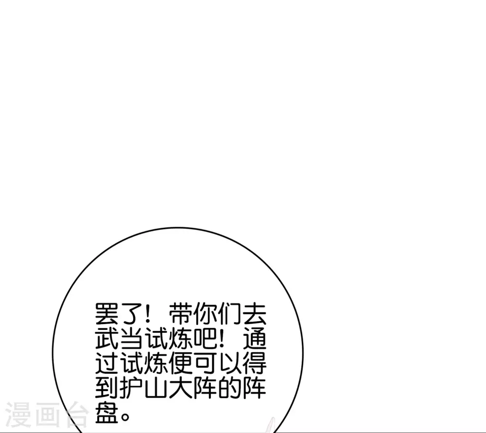 《最强仙界朋友圈》漫画最新章节第108话 哪儿来的野狗这么帅？免费下拉式在线观看章节第【39】张图片