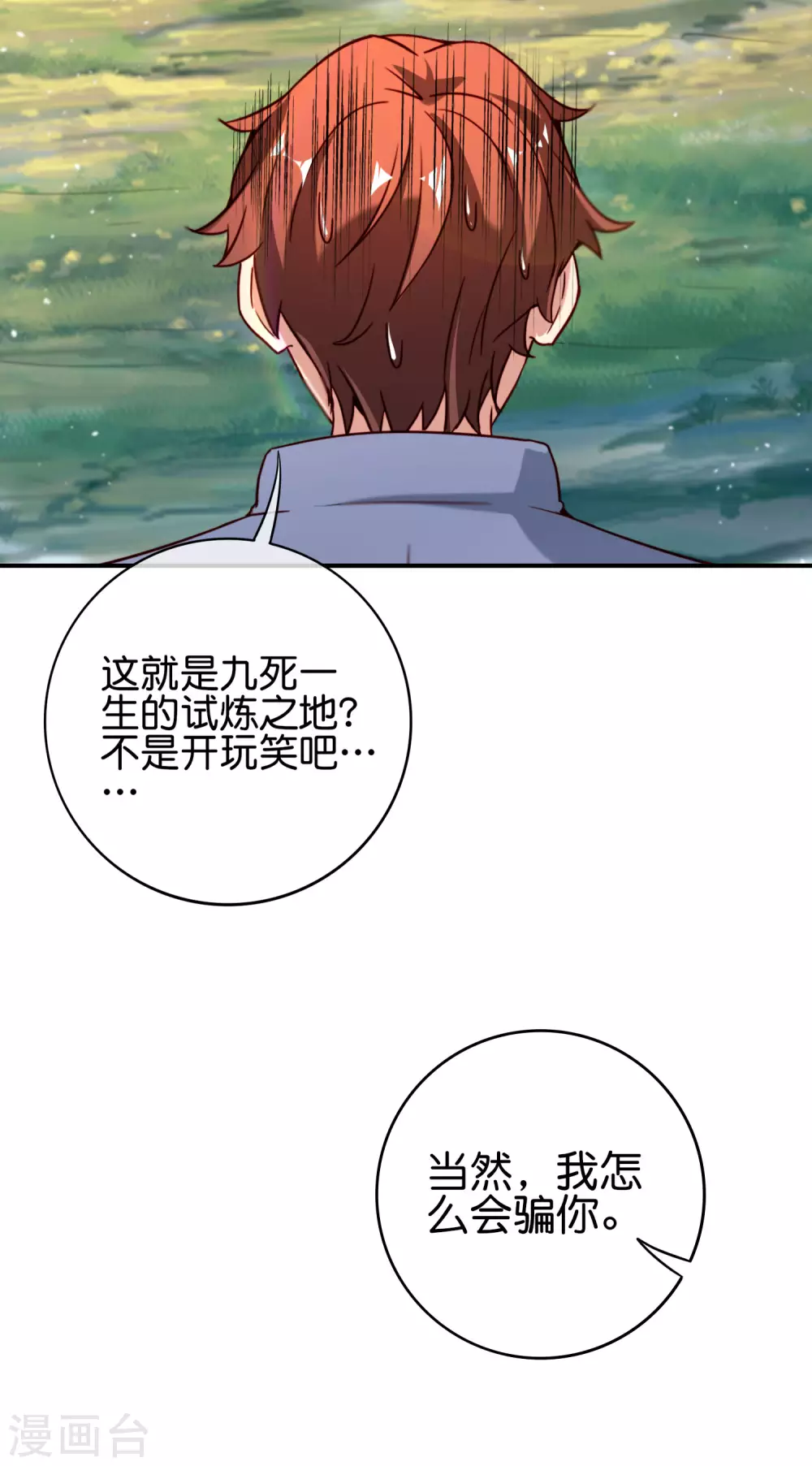 《最强仙界朋友圈》漫画最新章节第109话 你管这叫试炼？！免费下拉式在线观看章节第【7】张图片