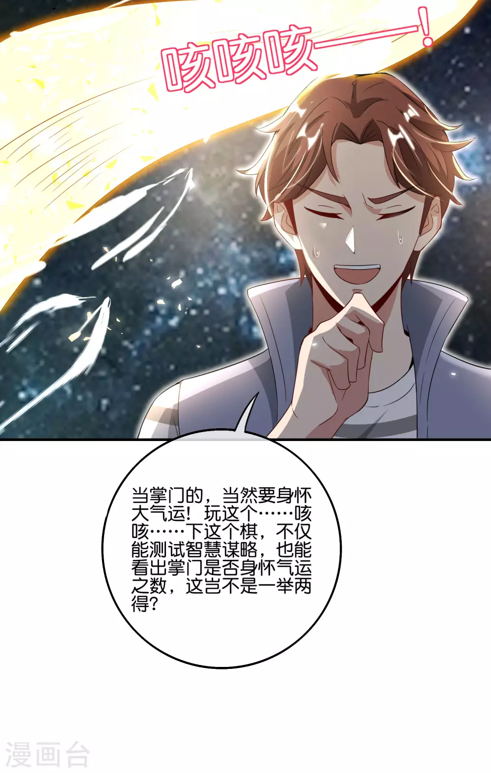 《最强仙界朋友圈》漫画最新章节第110话 仙人自走棋！免费下拉式在线观看章节第【22】张图片