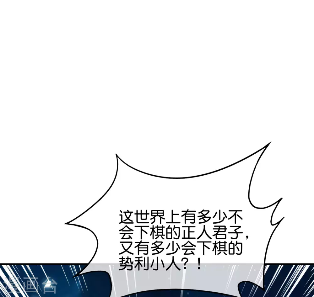 《最强仙界朋友圈》漫画最新章节第110话 仙人自走棋！免费下拉式在线观看章节第【7】张图片