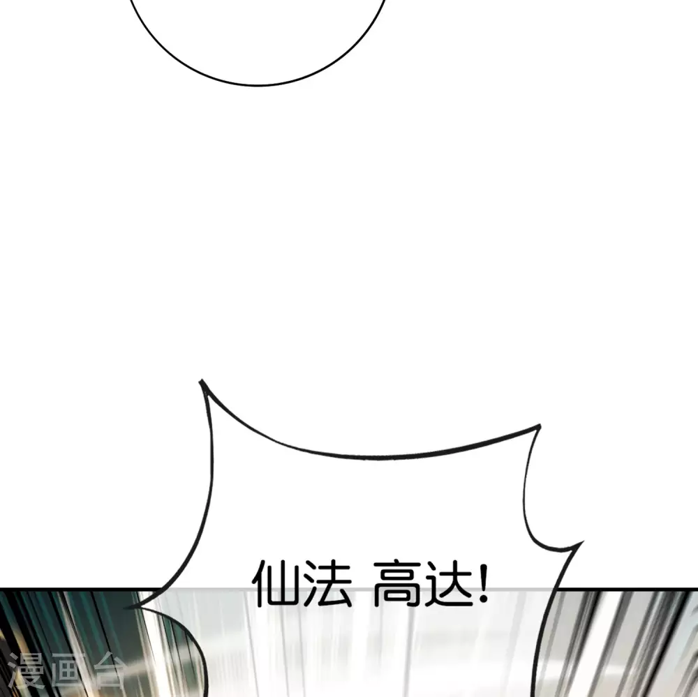 《最强仙界朋友圈》漫画最新章节第111话 二刺螈仙人免费下拉式在线观看章节第【36】张图片