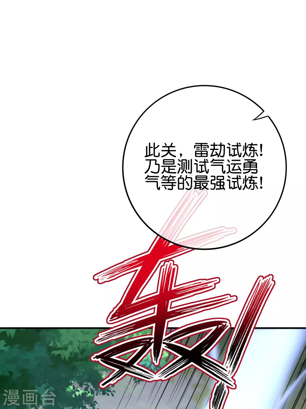 《最强仙界朋友圈》漫画最新章节第112话 真·物理修仙免费下拉式在线观看章节第【23】张图片