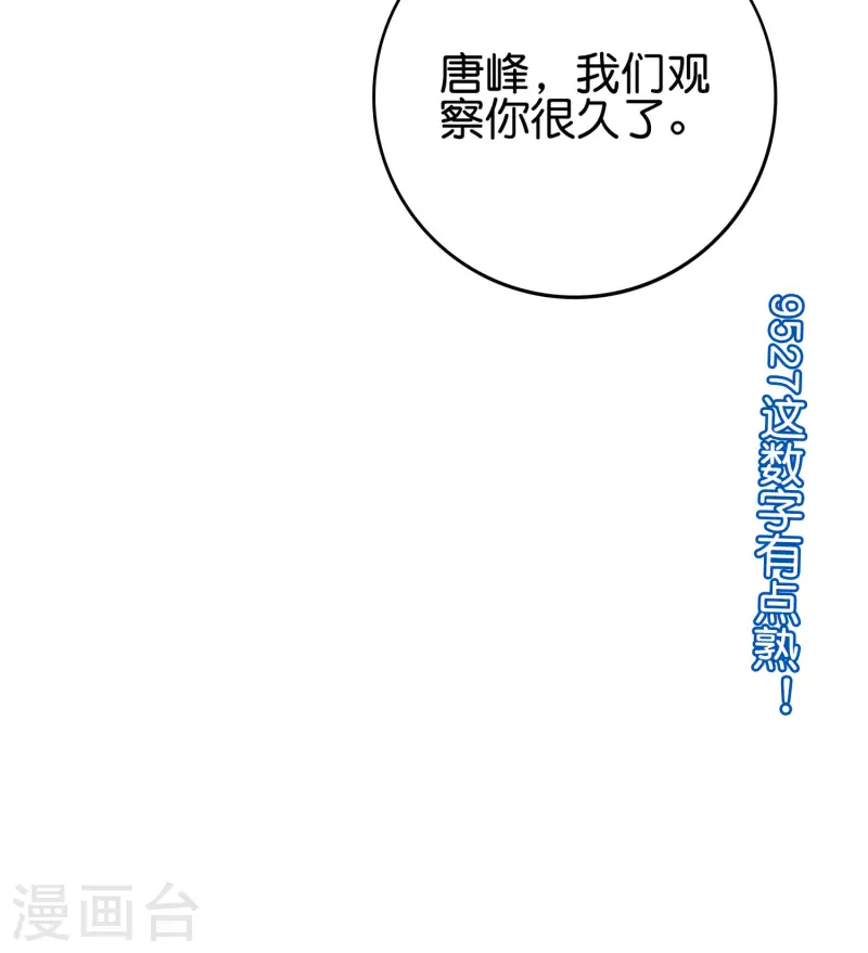 《最强仙界朋友圈》漫画最新章节第114话 我们要讲事实摆道理免费下拉式在线观看章节第【34】张图片