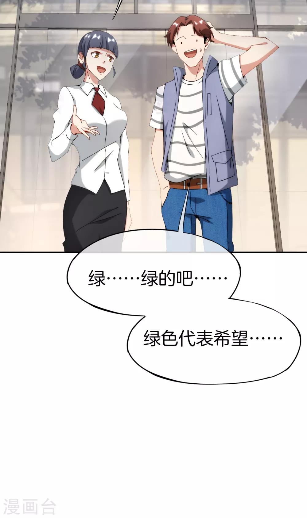 《最强仙界朋友圈》漫画最新章节第12话 喝下一整瓶好运气！免费下拉式在线观看章节第【25】张图片