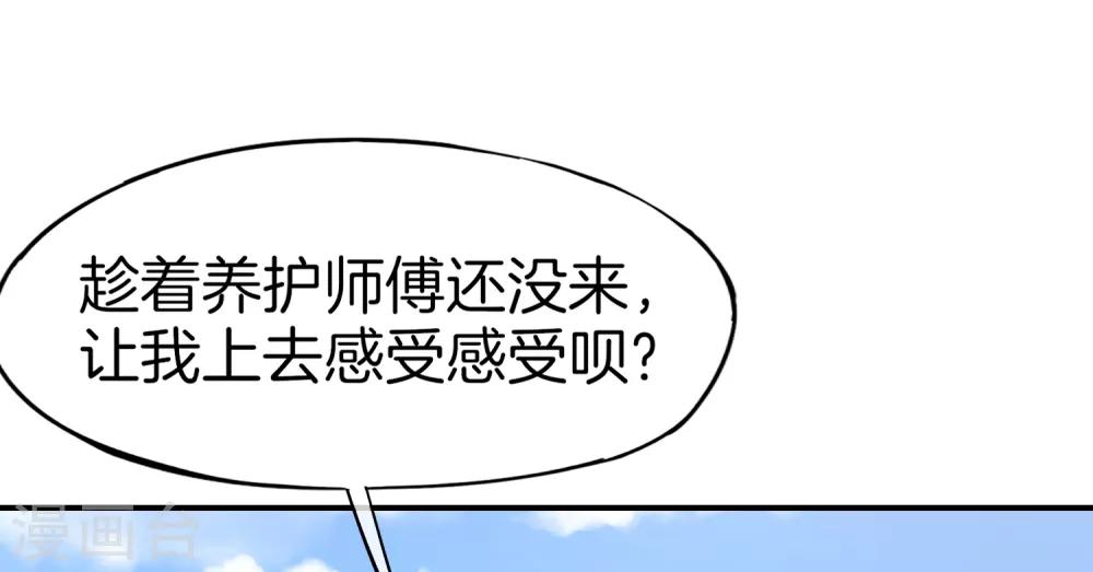 《最强仙界朋友圈》漫画最新章节第12话 喝下一整瓶好运气！免费下拉式在线观看章节第【36】张图片