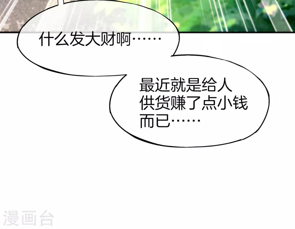 《最强仙界朋友圈》漫画最新章节第12话 喝下一整瓶好运气！免费下拉式在线观看章节第【51】张图片