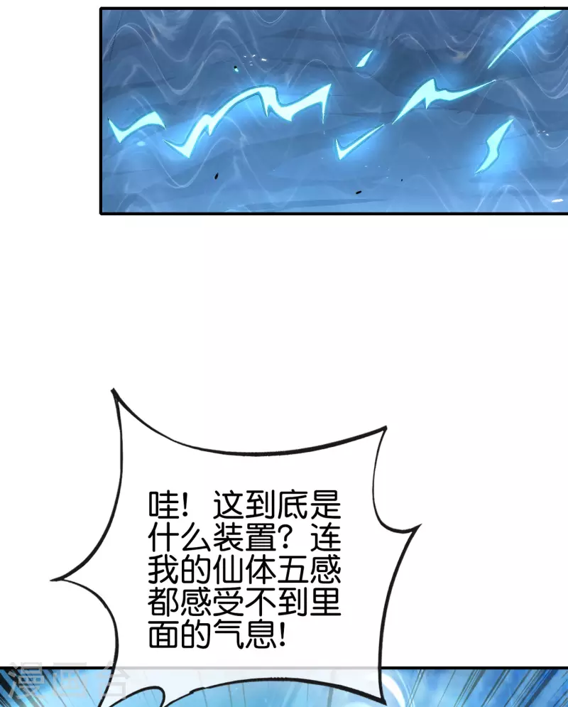 《最强仙界朋友圈》漫画最新章节第115话 你要我唤醒女尸？？！免费下拉式在线观看章节第【24】张图片