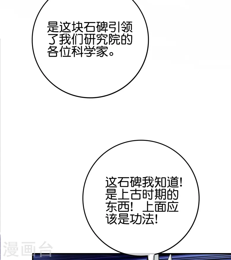 《最强仙界朋友圈》漫画最新章节第115话 你要我唤醒女尸？？！免费下拉式在线观看章节第【31】张图片