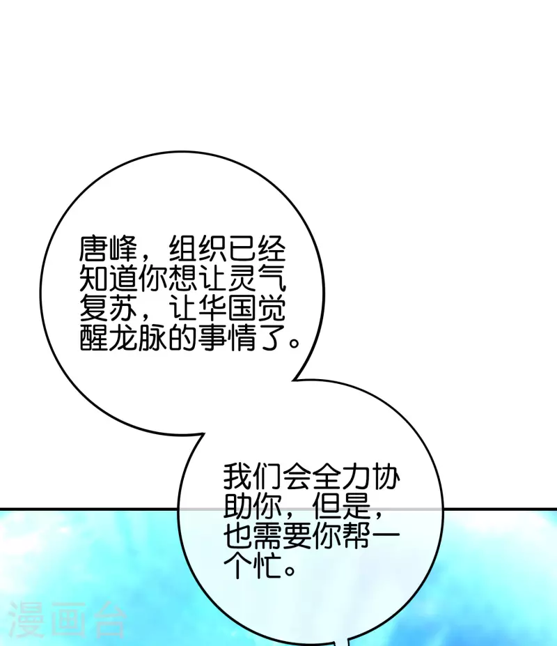 《最强仙界朋友圈》漫画最新章节第115话 你要我唤醒女尸？？！免费下拉式在线观看章节第【34】张图片