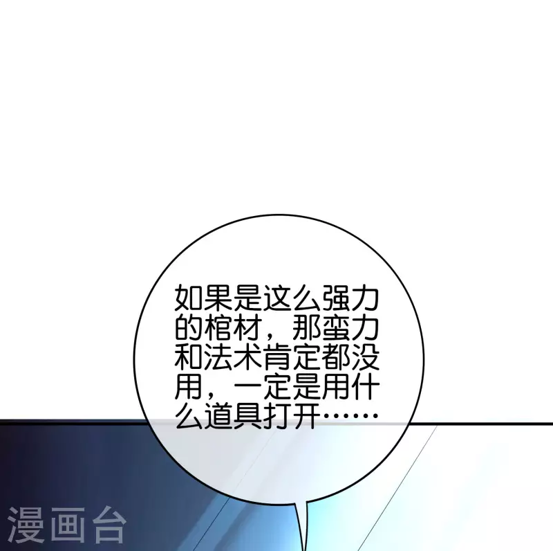 《最强仙界朋友圈》漫画最新章节第116话 科学的开棺方式免费下拉式在线观看章节第【33】张图片