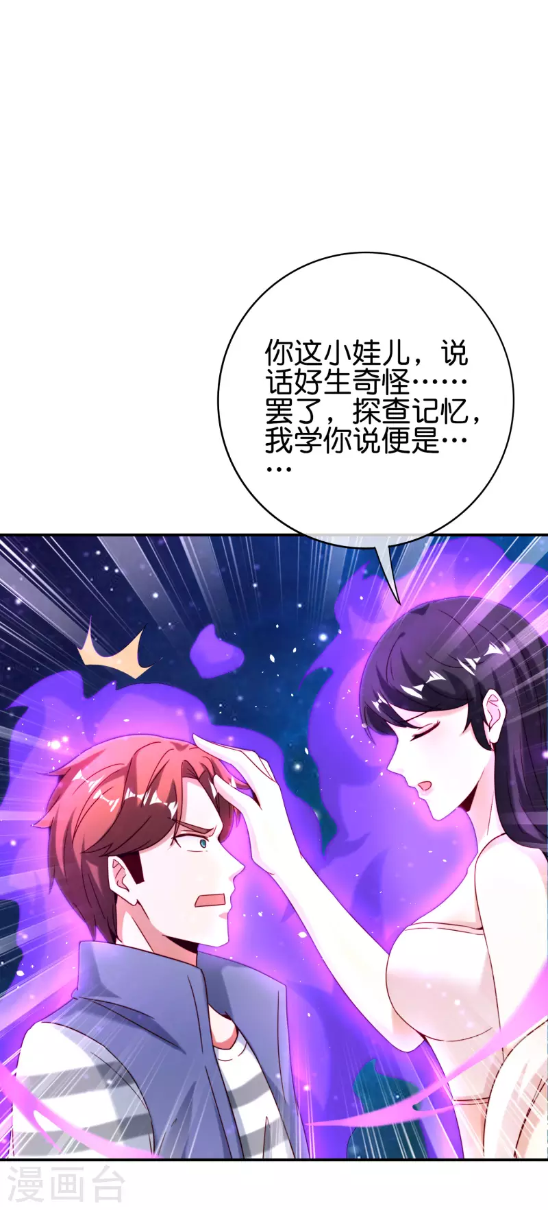 《最强仙界朋友圈》漫画最新章节第117话 我是你祖宗免费下拉式在线观看章节第【37】张图片