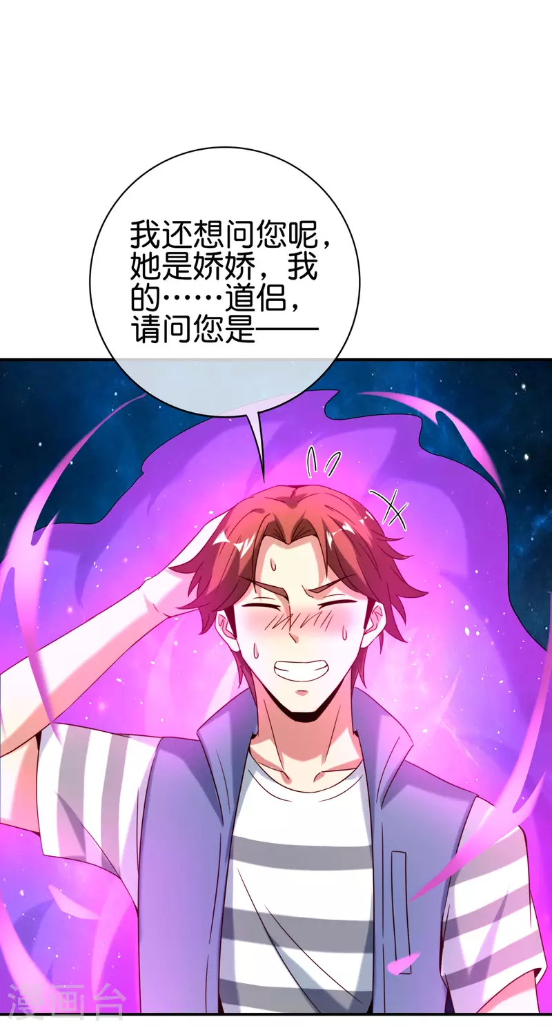 《最强仙界朋友圈》漫画最新章节第117话 我是你祖宗免费下拉式在线观看章节第【41】张图片